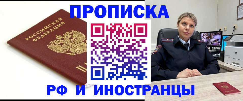 прописка законно в Петровск-Забайкальском